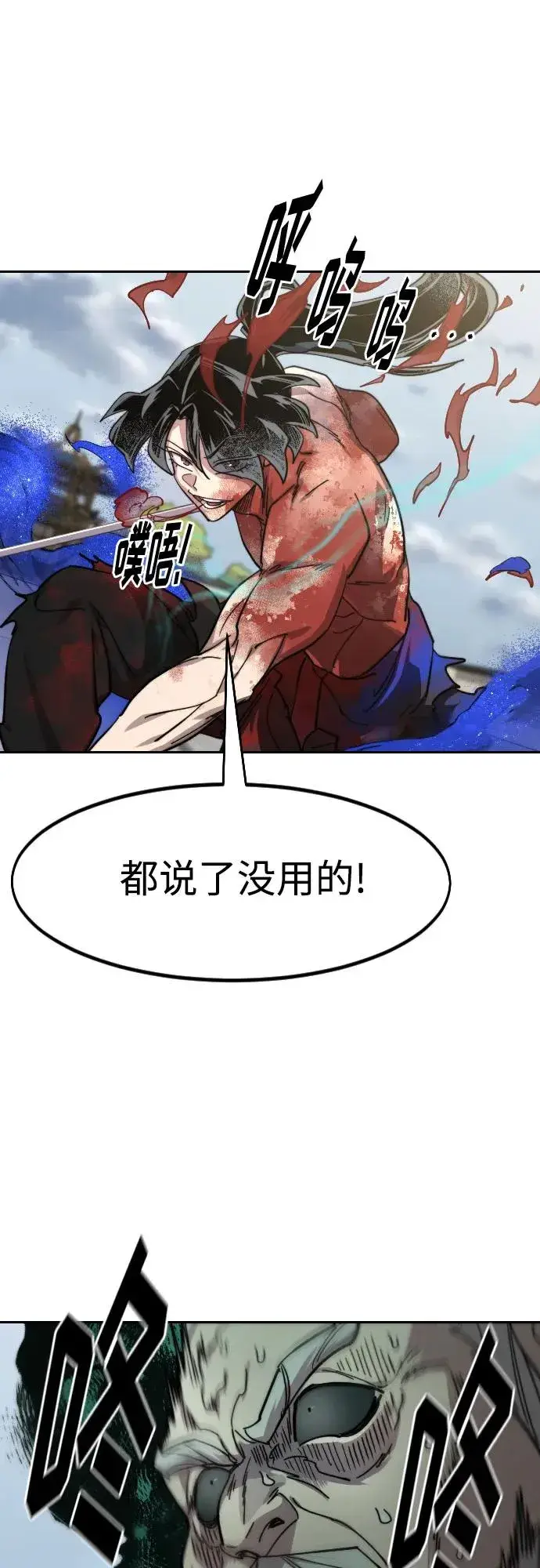 《剑尊归来》第147话图53
