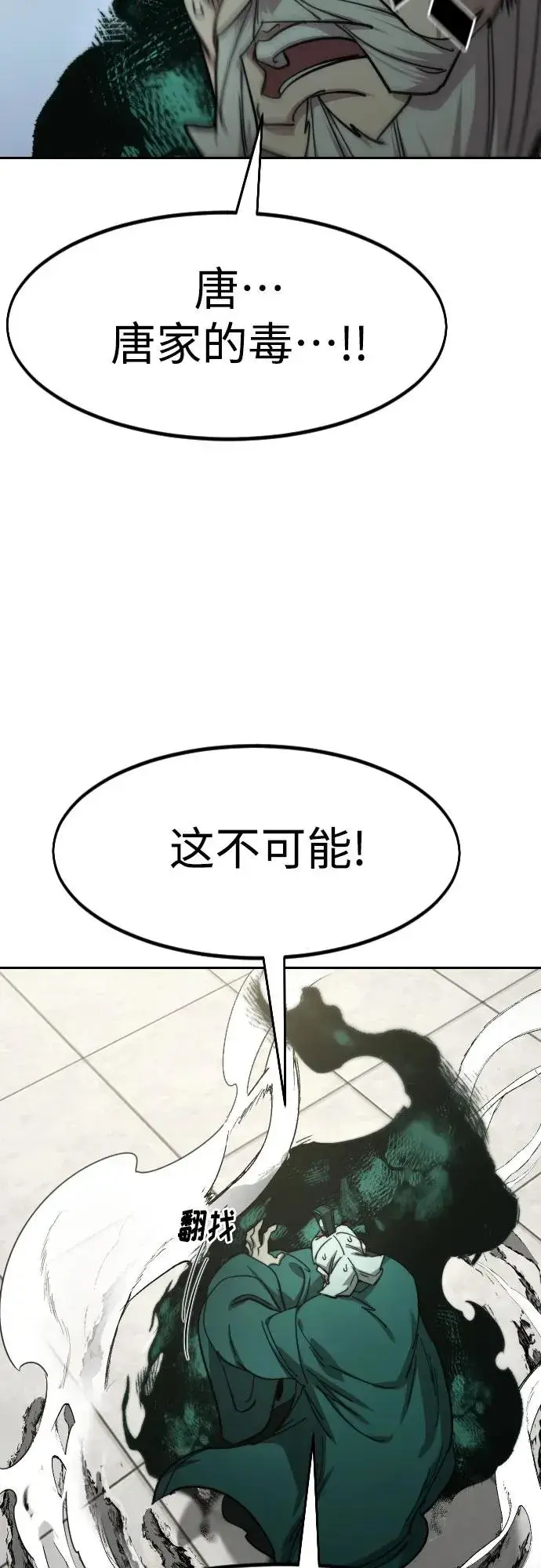 《剑尊归来》第147话图54
