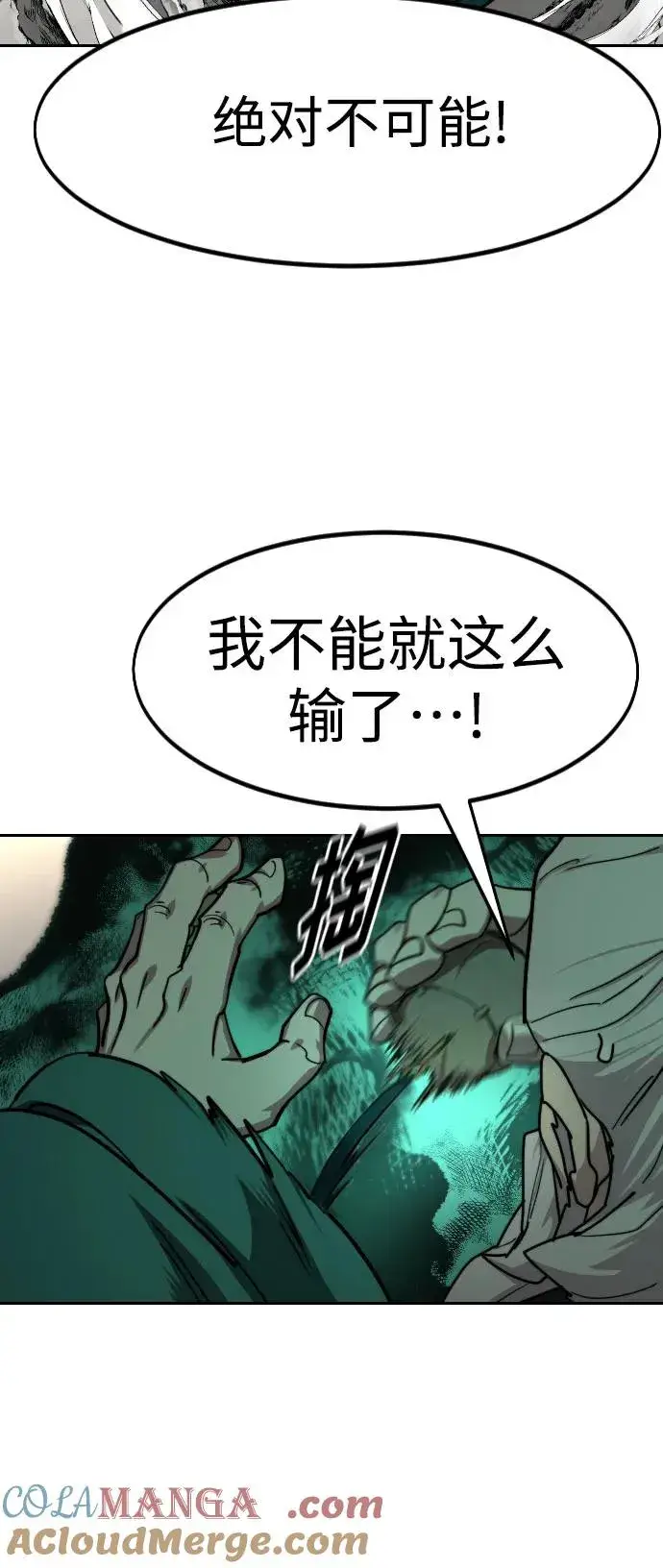 《剑尊归来》第147话图55