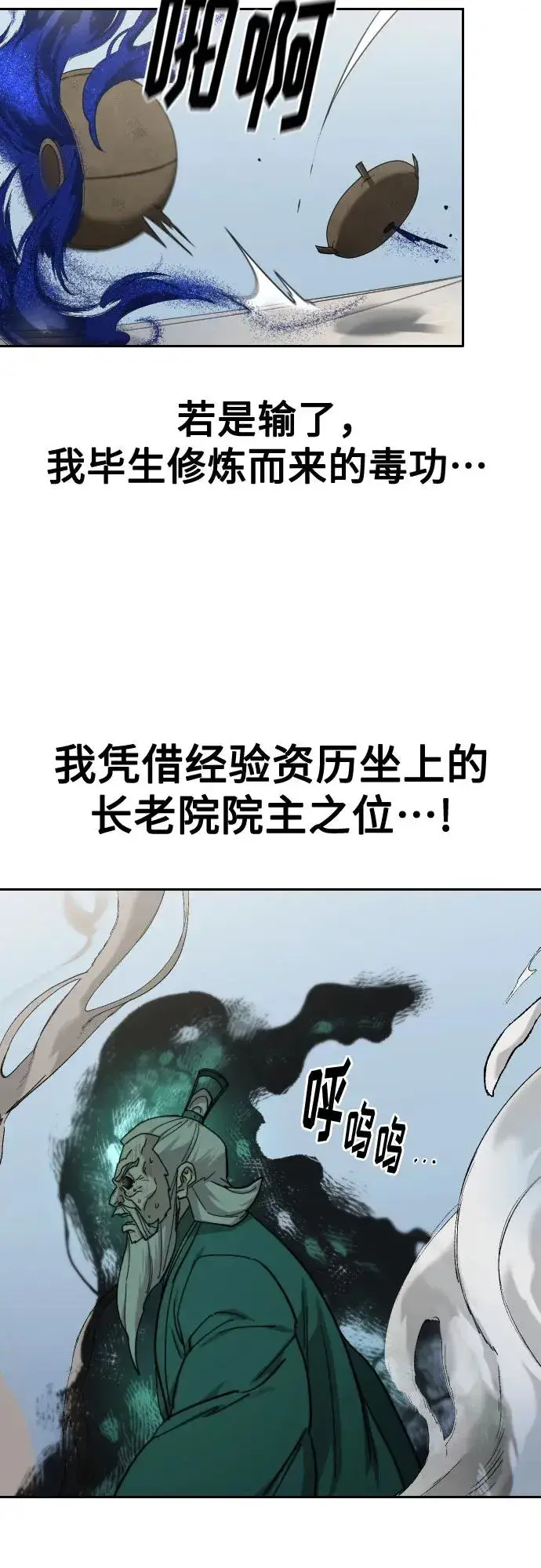 《剑尊归来》第147话图57