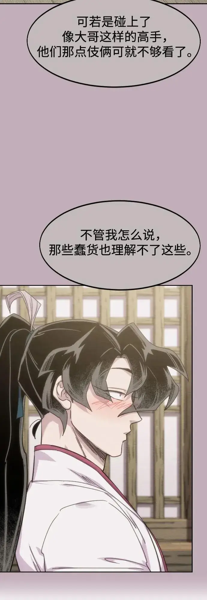 《剑尊归来》第147话图6