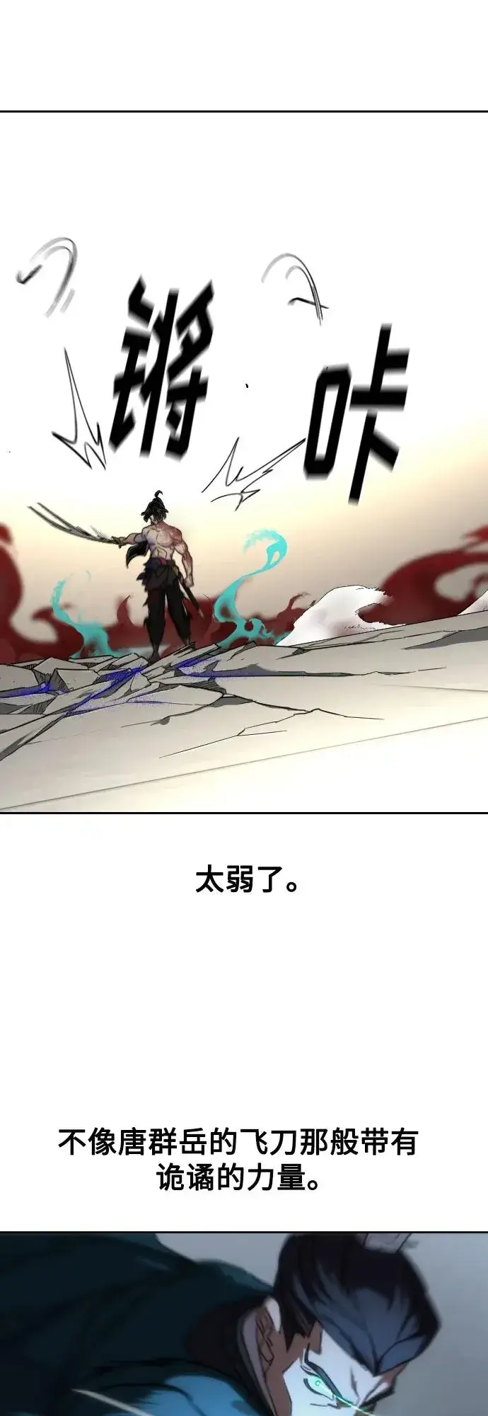 《剑尊归来》第147话图60
