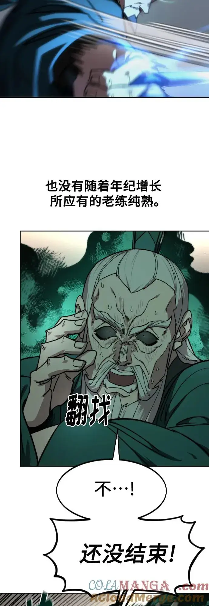 《剑尊归来》第147话图61