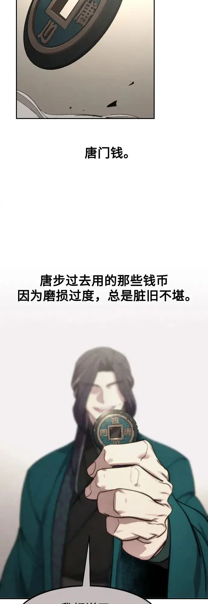 《剑尊归来》第147话图63