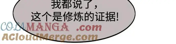 《剑尊归来》第147话图64