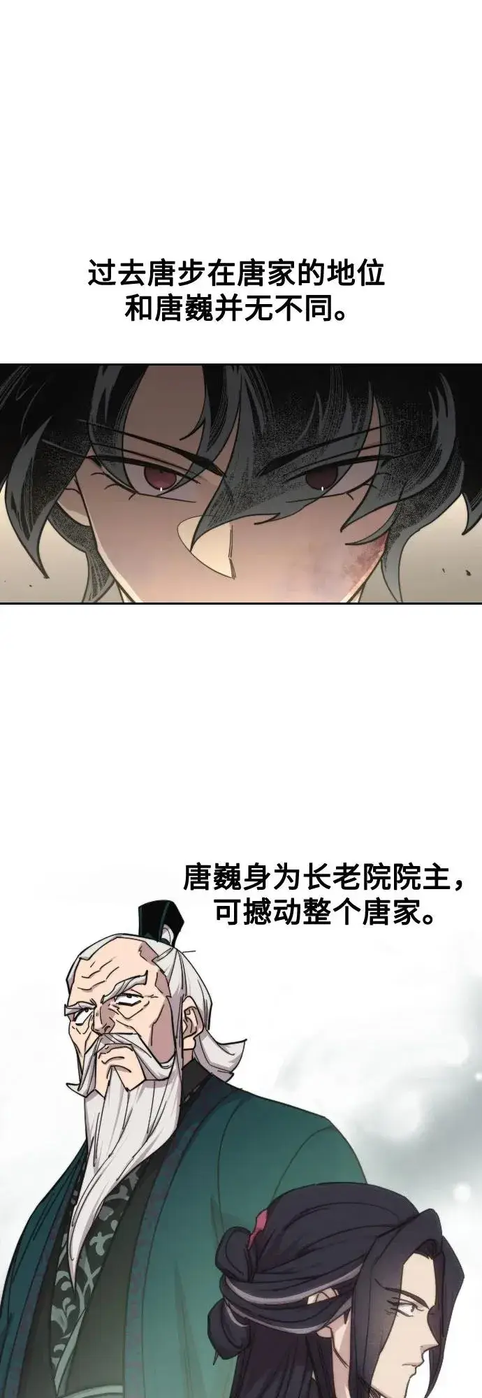 《剑尊归来》第147话图65