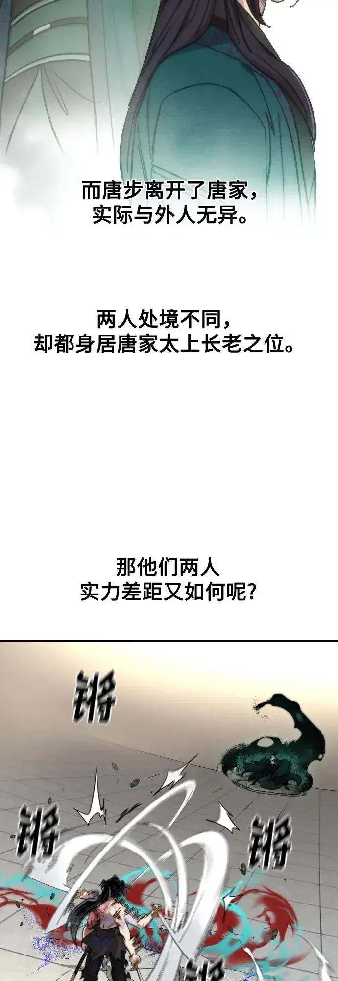 《剑尊归来》第147话图66