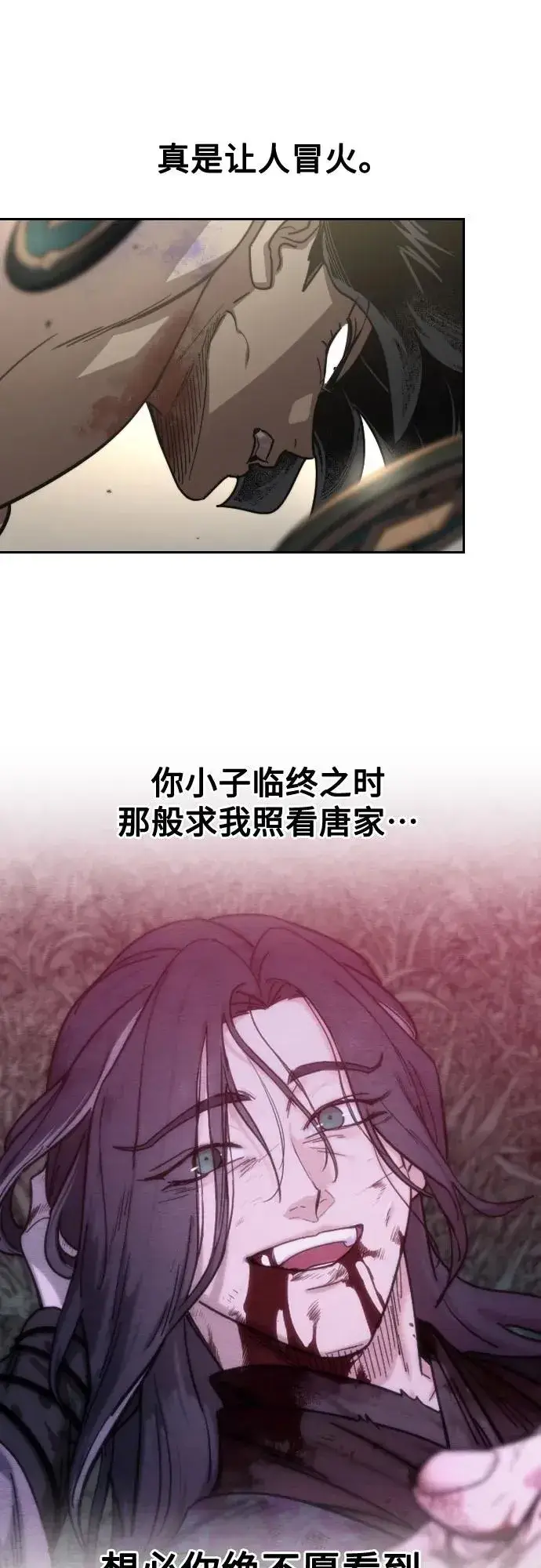 《剑尊归来》第147话图69