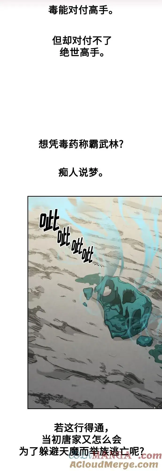 《剑尊归来》第147话图7