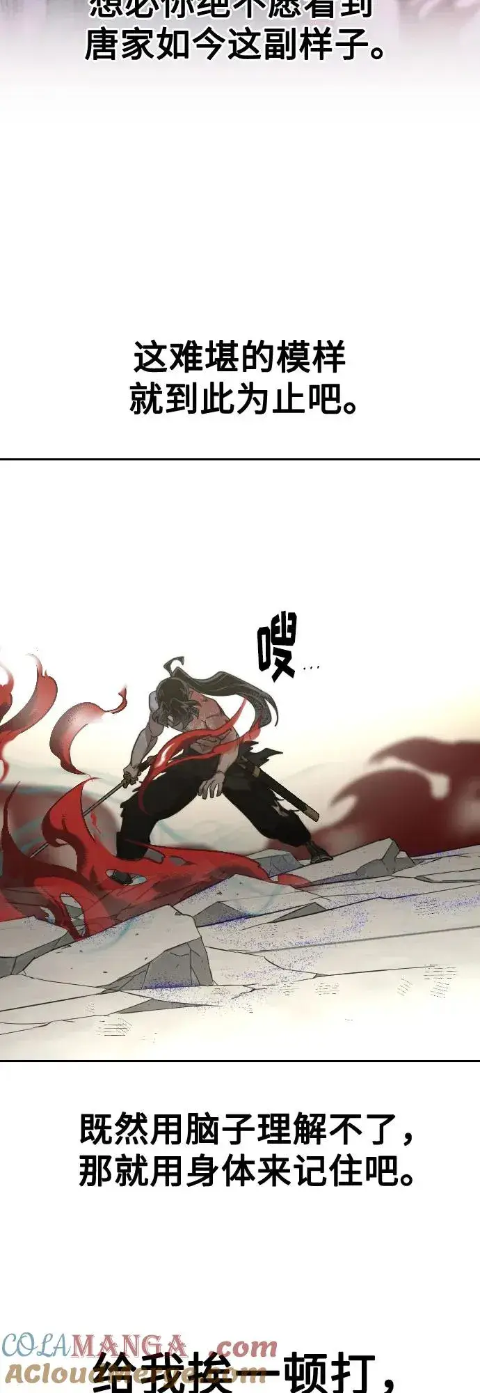 《剑尊归来》第147话图70