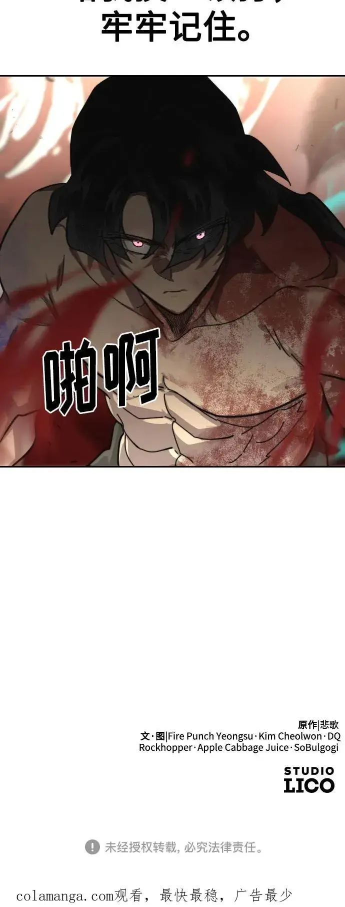 《剑尊归来》第147话图71