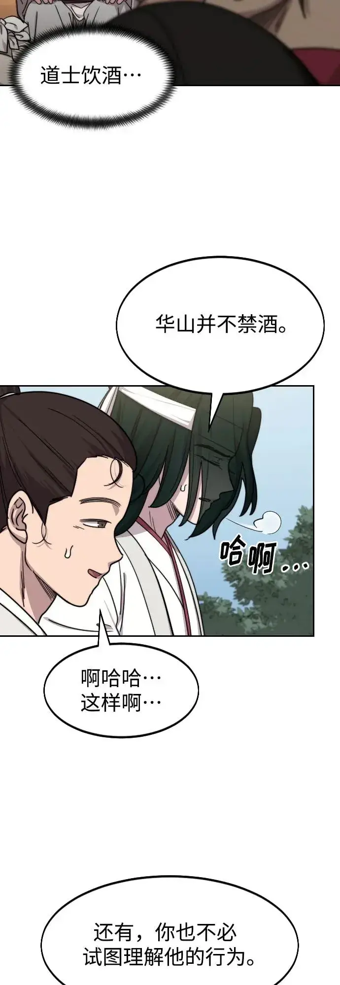 漫画《剑尊归来》第74话第12张图