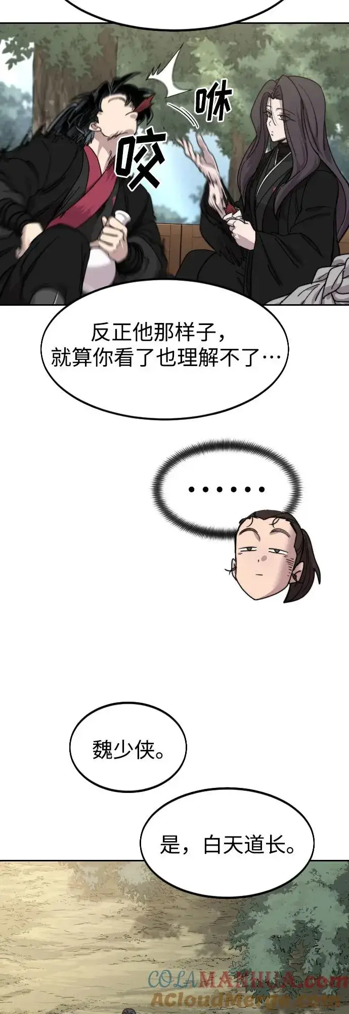 漫画《剑尊归来》第74话第13张图