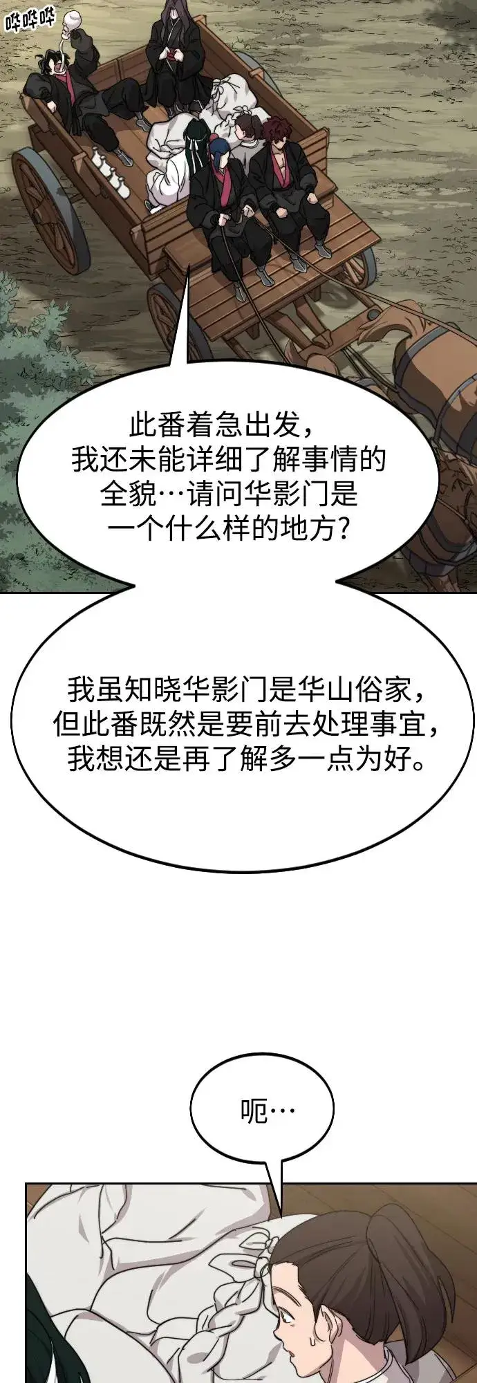 漫画《剑尊归来》第74话第14张图