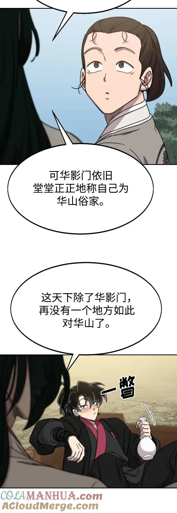 漫画《剑尊归来》第74话第16张图