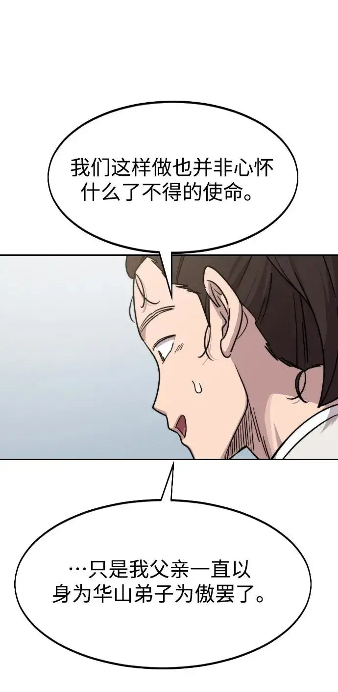 漫画《剑尊归来》第74话第17张图