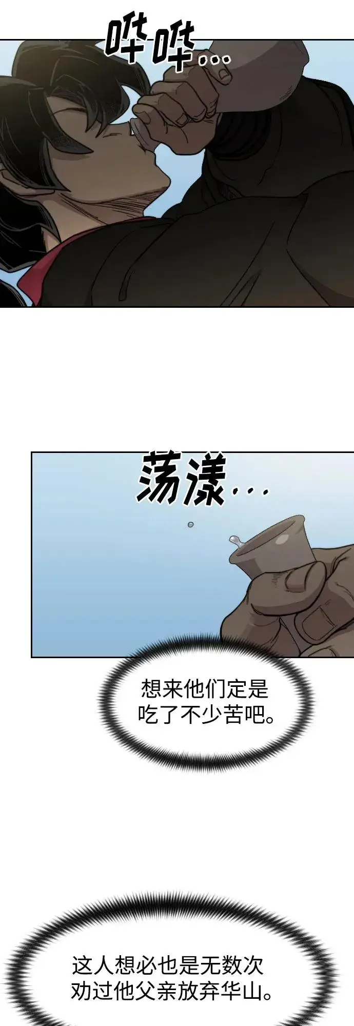 漫画《剑尊归来》第74话第18张图