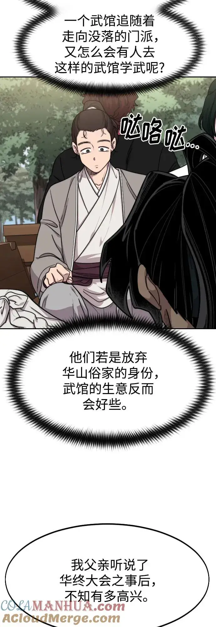 漫画《剑尊归来》第74话第19张图