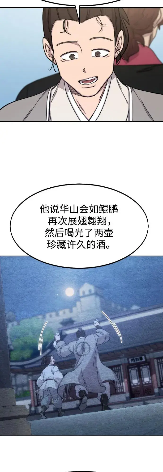 漫画《剑尊归来》第74话第20张图