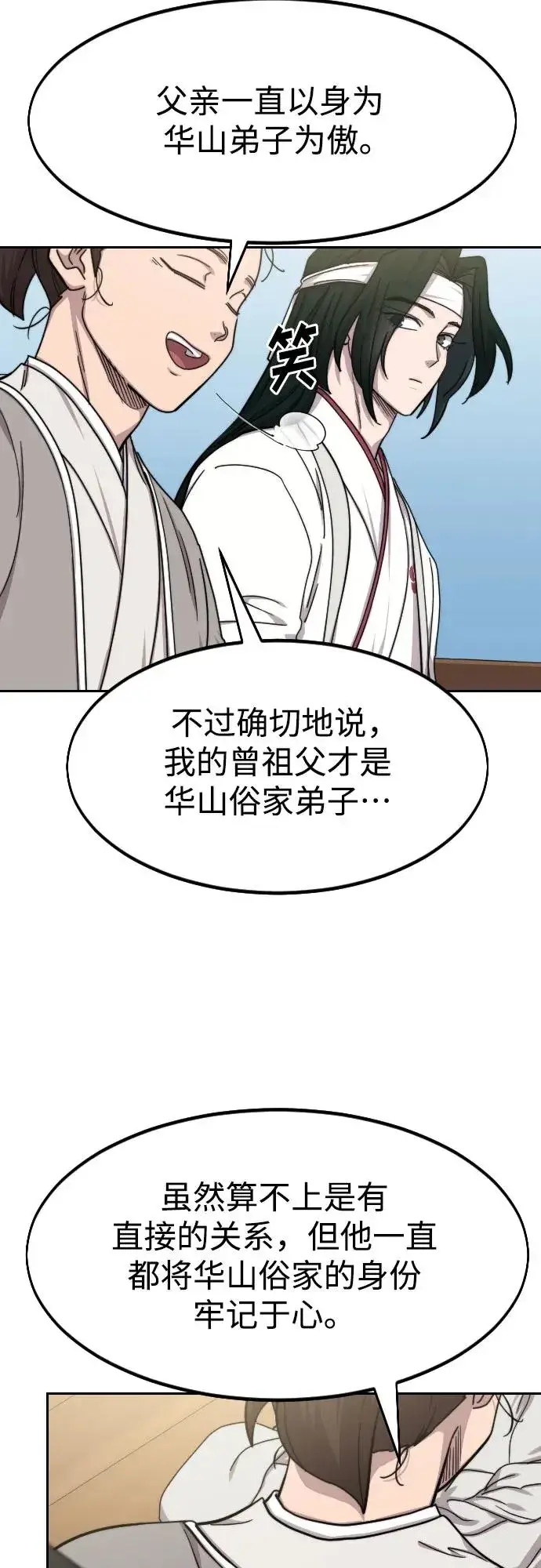 漫画《剑尊归来》第74话第21张图