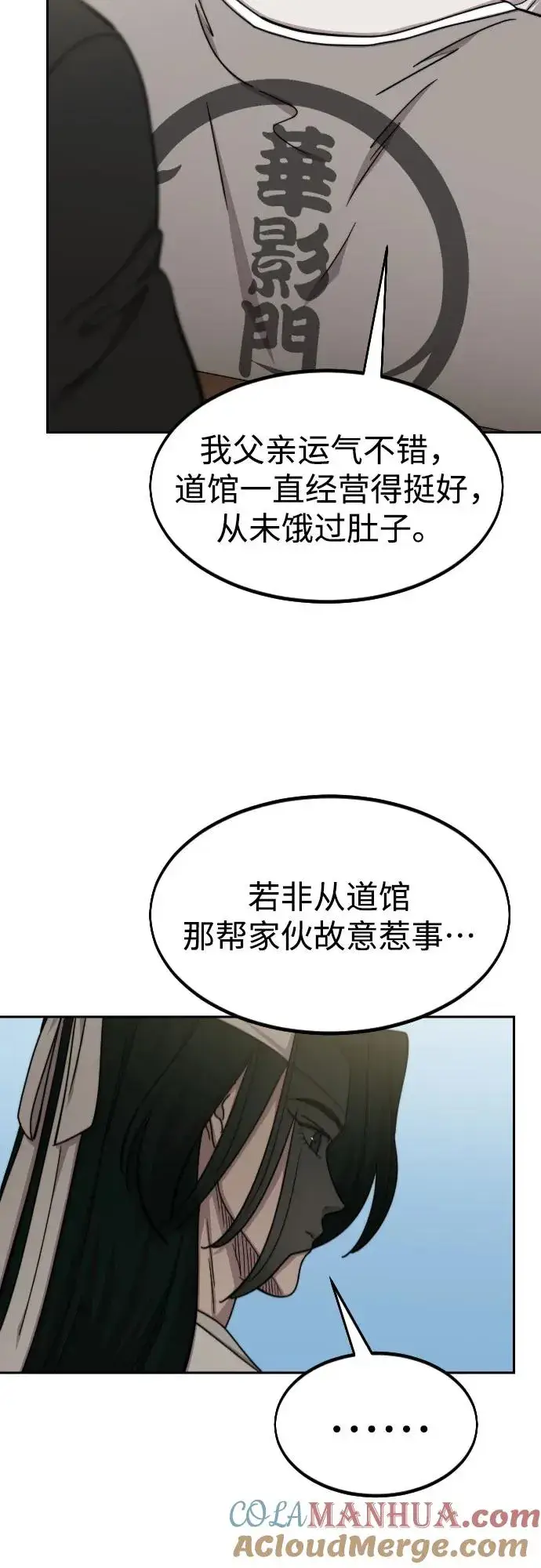 漫画《剑尊归来》第74话第22张图