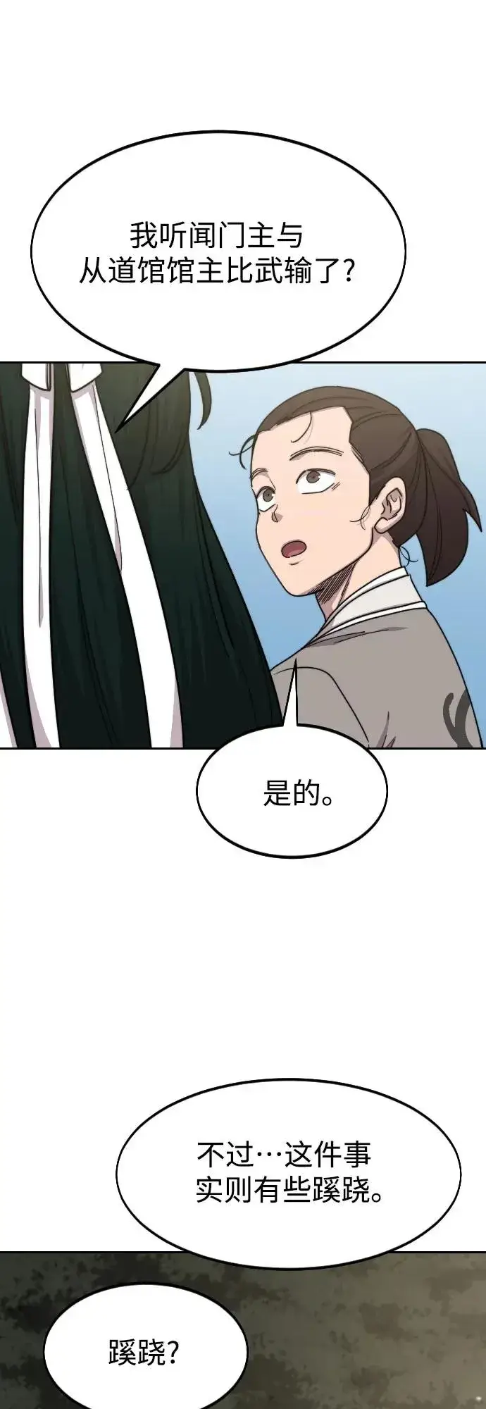 漫画《剑尊归来》第74话第23张图