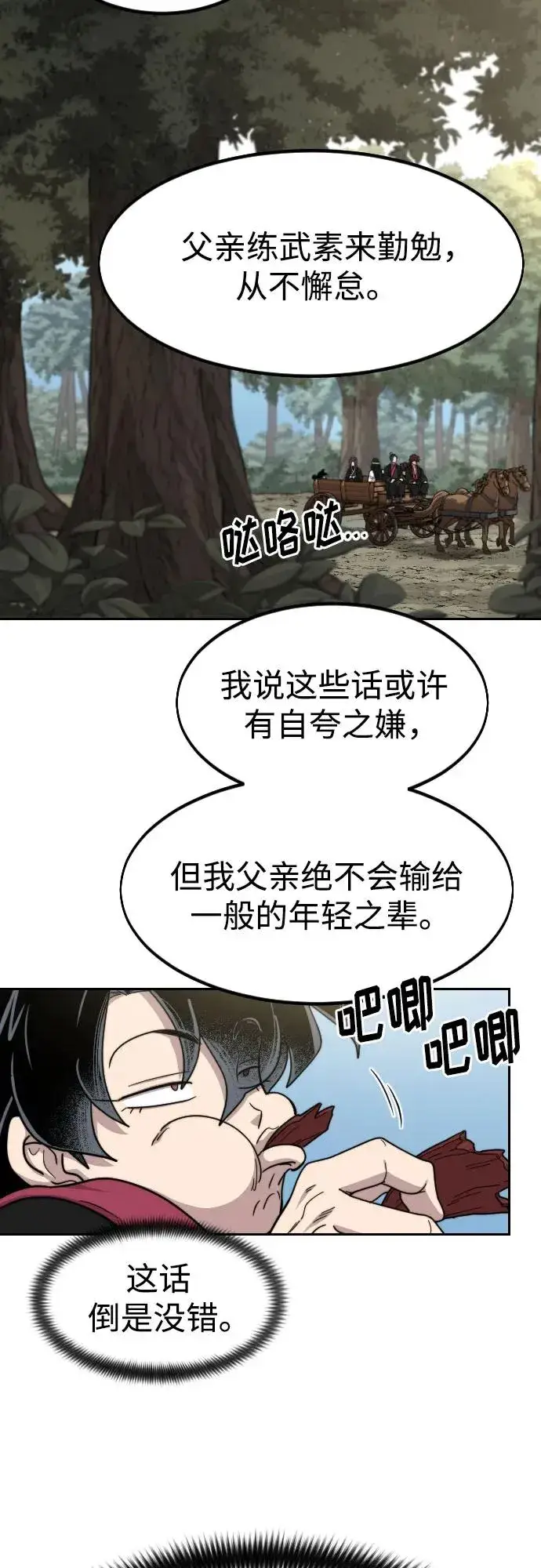 漫画《剑尊归来》第74话第24张图