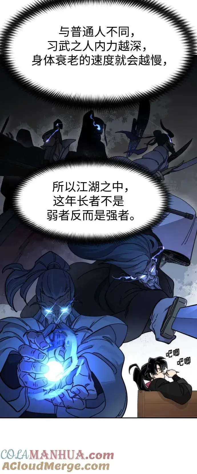 漫画《剑尊归来》第74话第25张图