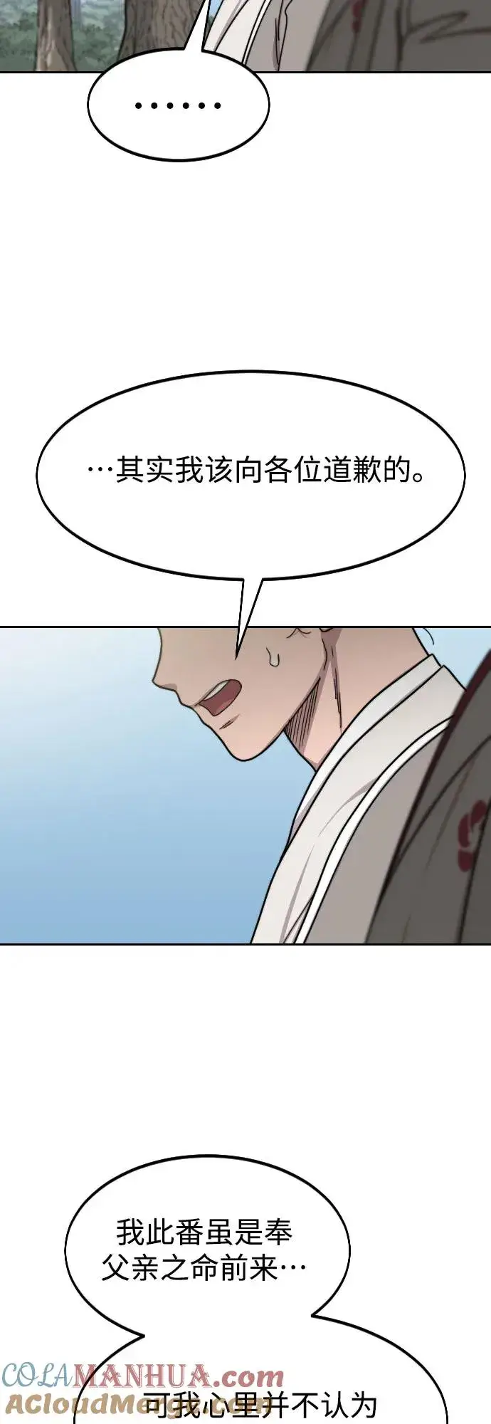 漫画《剑尊归来》第74话第28张图