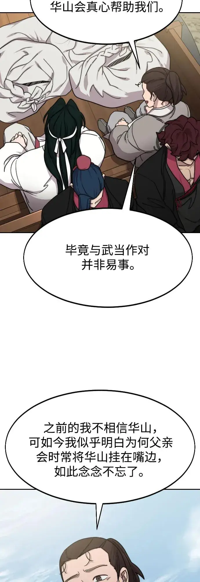 漫画《剑尊归来》第74话第29张图