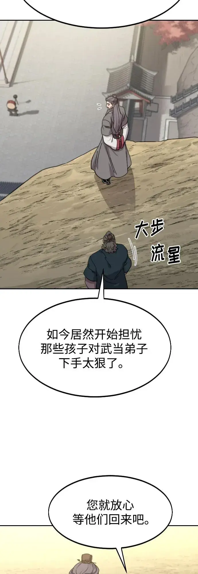 漫画《剑尊归来》第74话第3张图