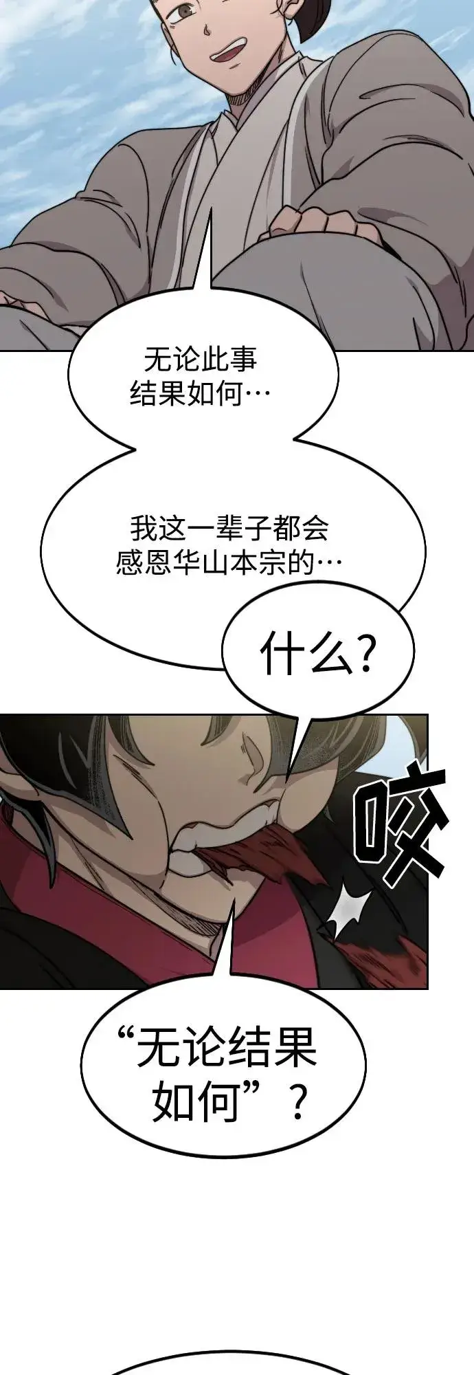 漫画《剑尊归来》第74话第30张图