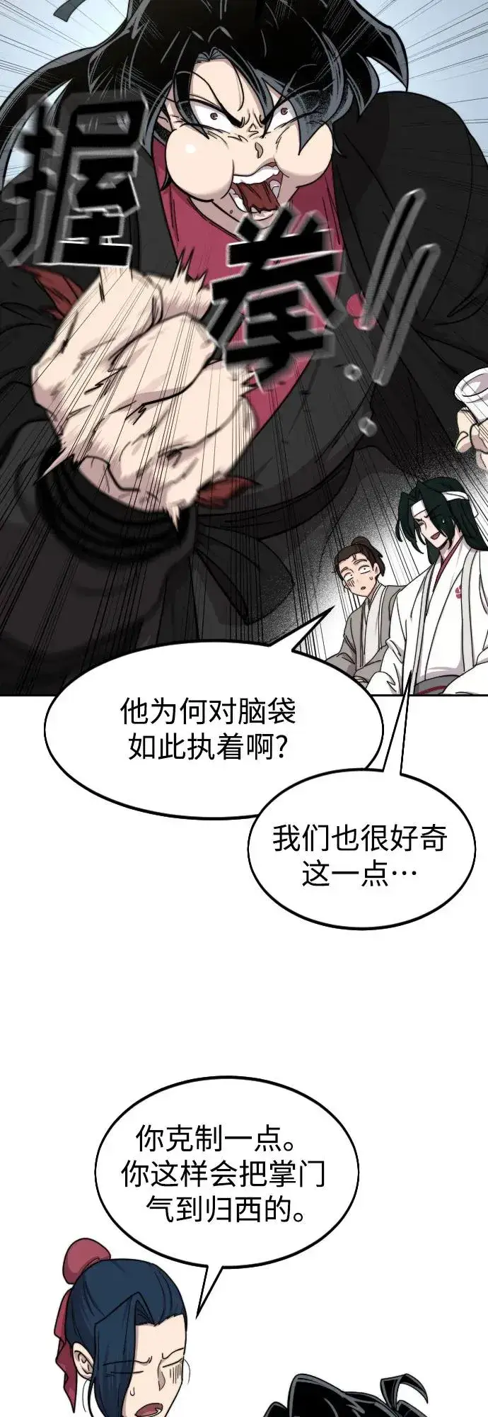 漫画《剑尊归来》第74话第32张图