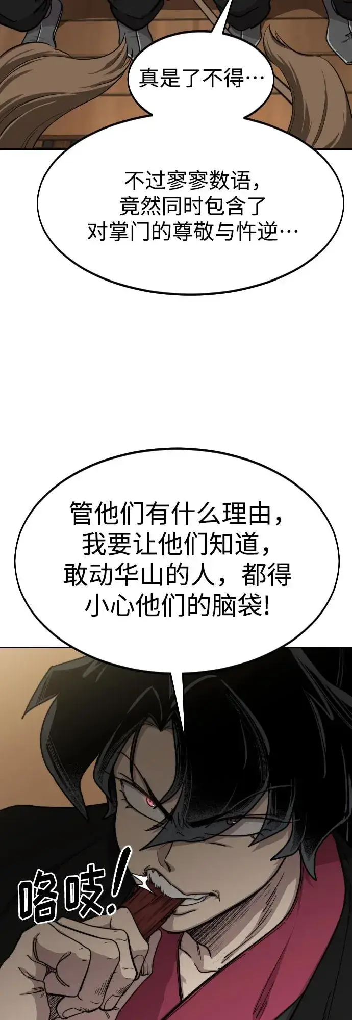 漫画《剑尊归来》第74话第35张图