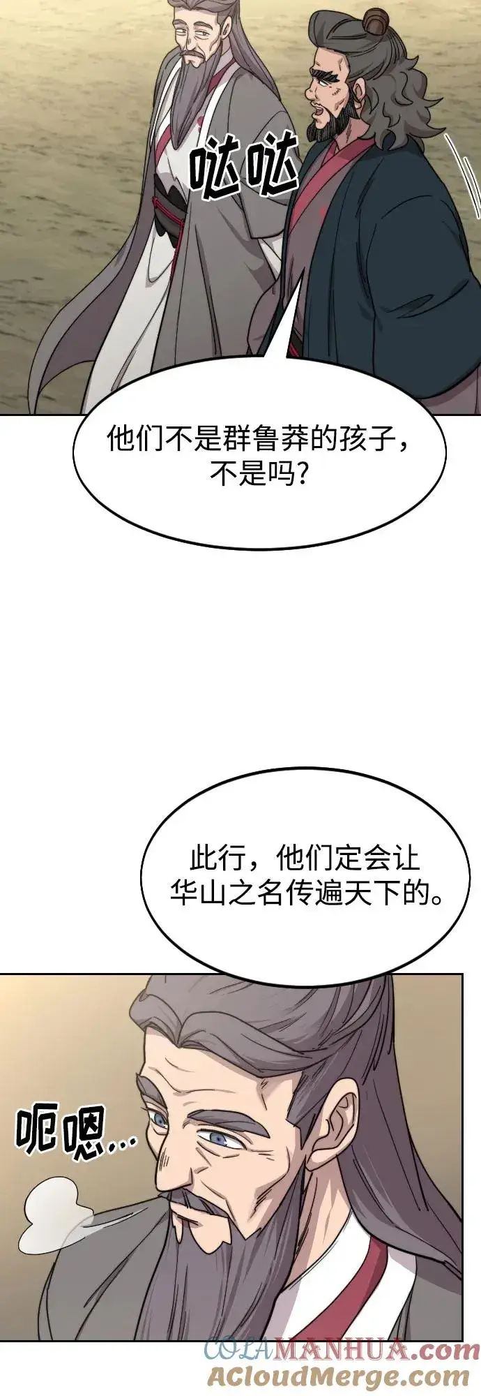 漫画《剑尊归来》第74话第4张图
