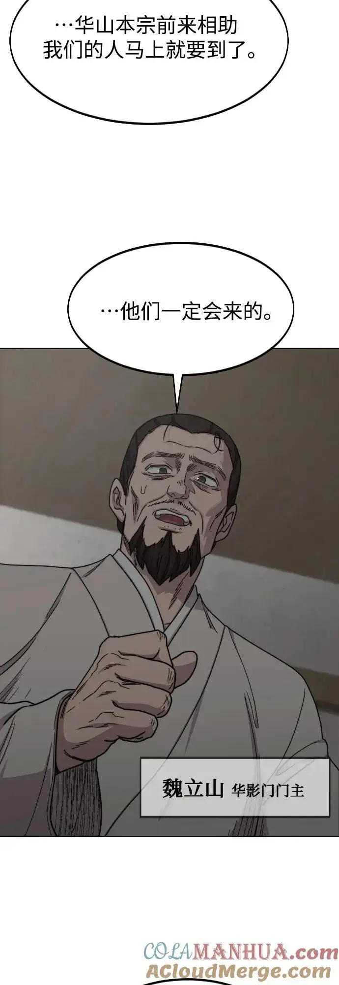 漫画《剑尊归来》第74话第40张图