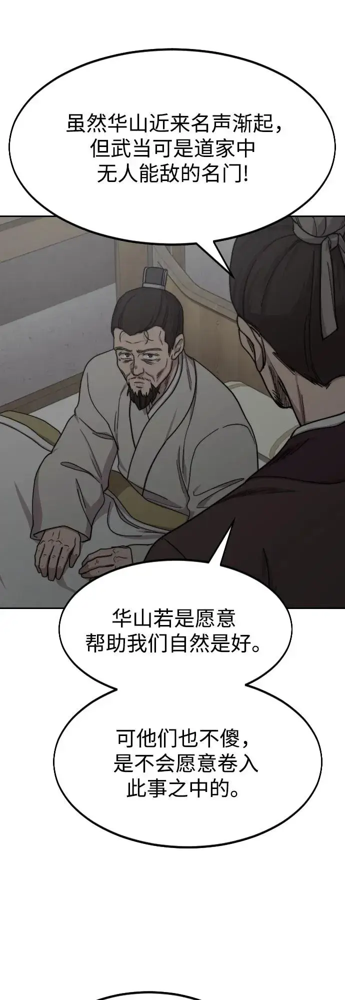 漫画《剑尊归来》第74话第42张图