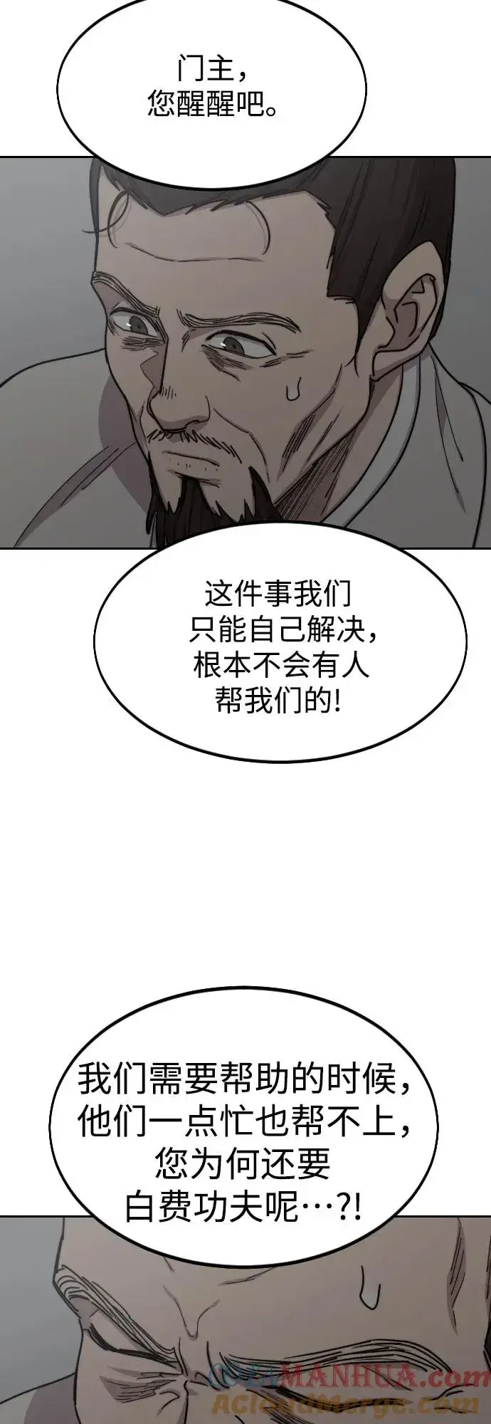 漫画《剑尊归来》第74话第43张图