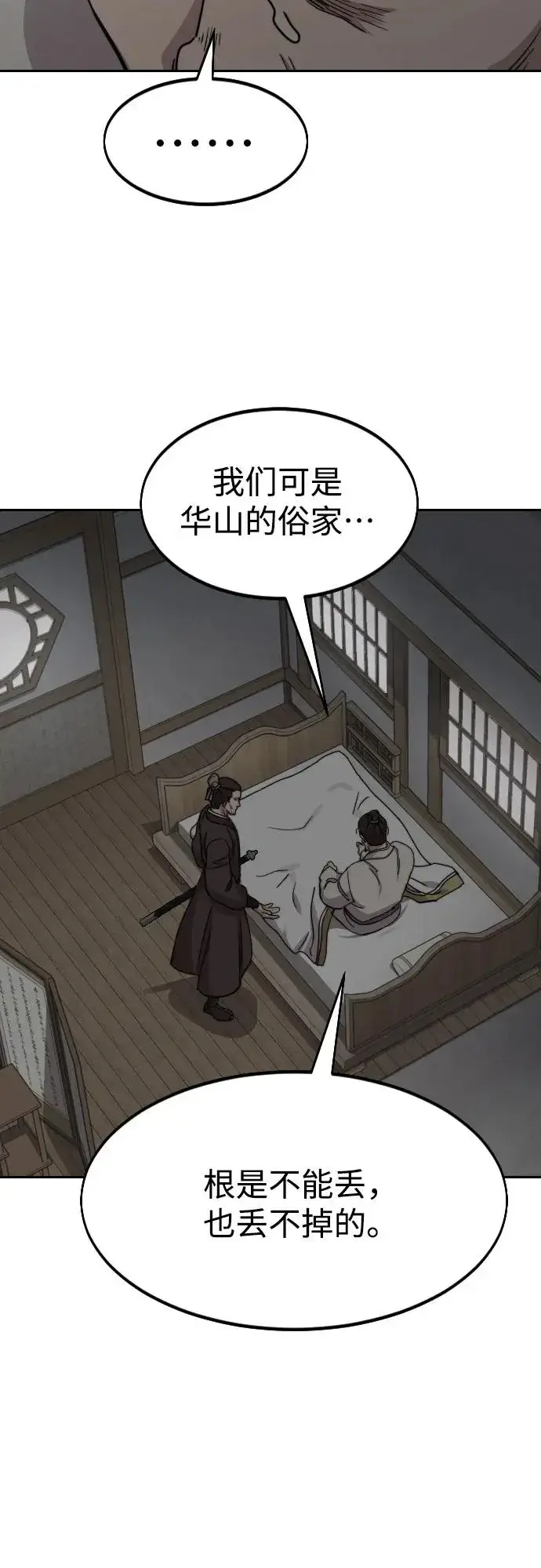 漫画《剑尊归来》第74话第44张图