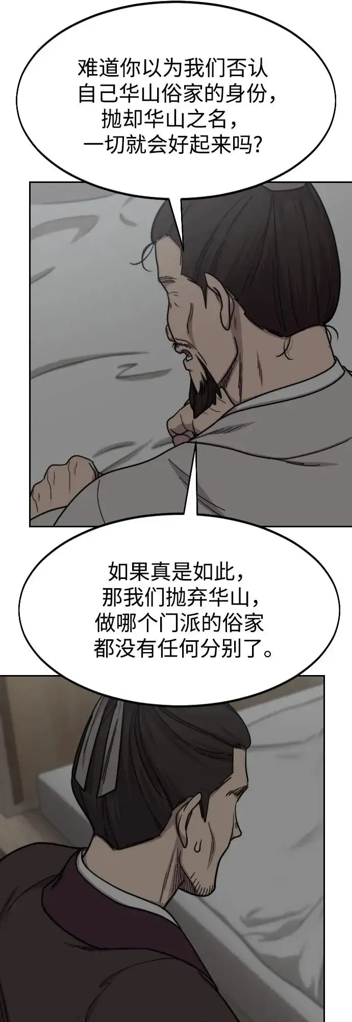 漫画《剑尊归来》第74话第45张图