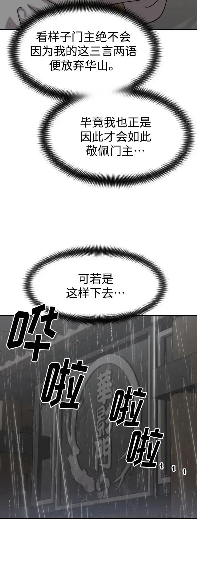 漫画《剑尊归来》第74话第51张图