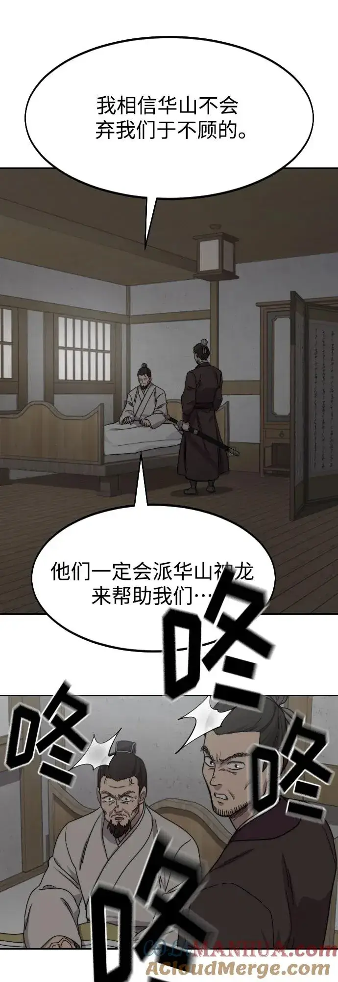 漫画《剑尊归来》第74话第52张图