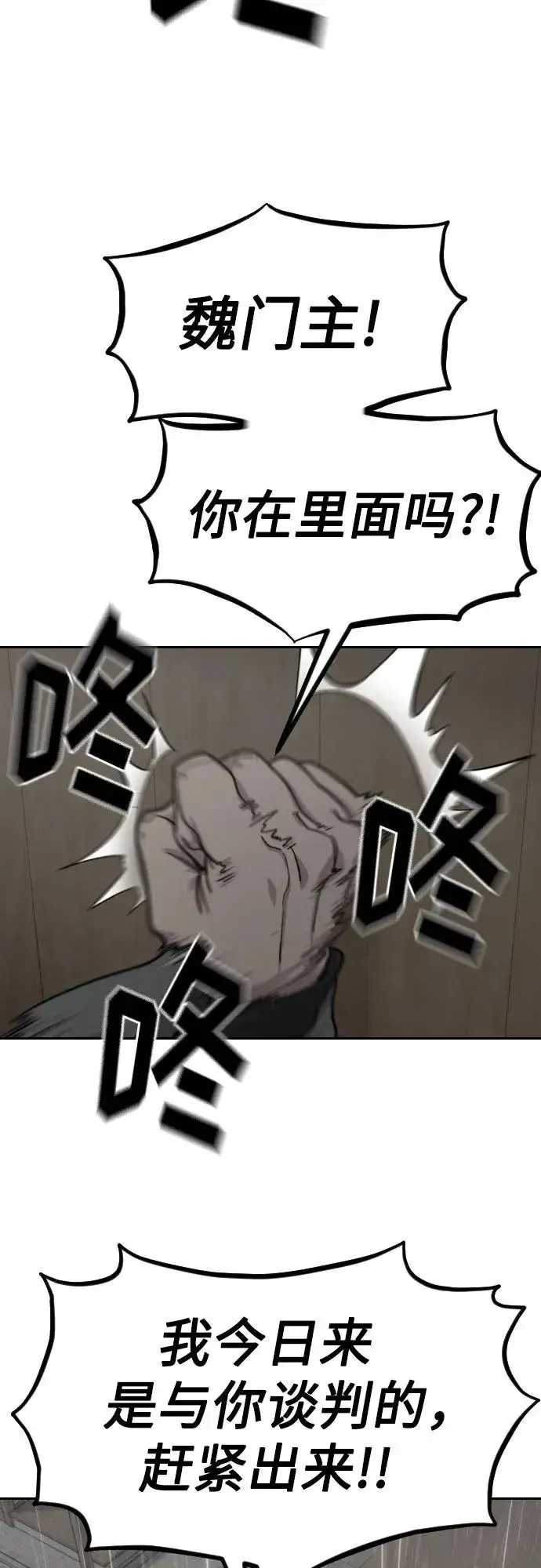 漫画《剑尊归来》第74话第53张图