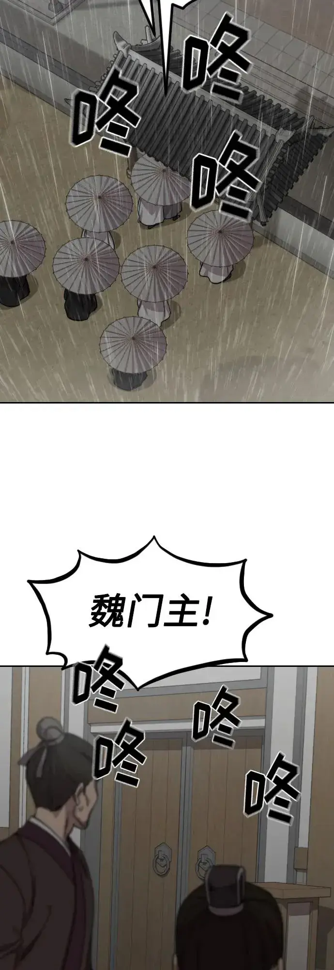 漫画《剑尊归来》第74话第54张图