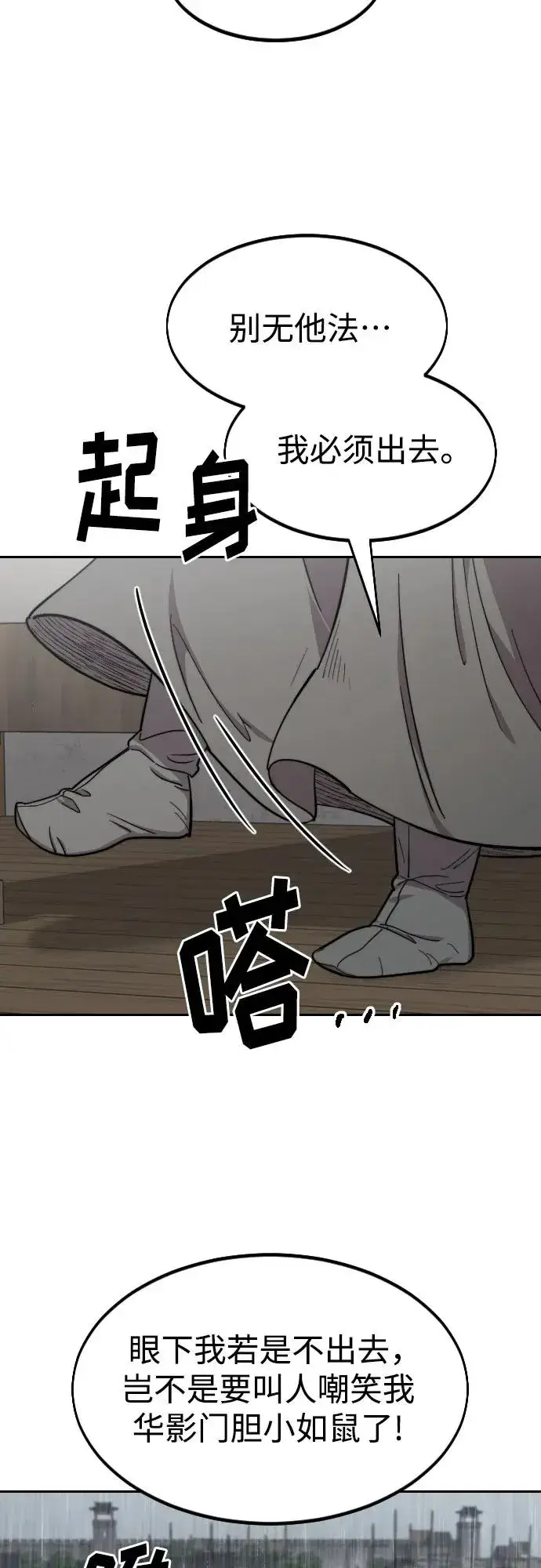 漫画《剑尊归来》第74话第56张图
