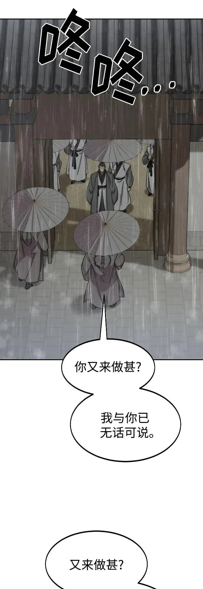 漫画《剑尊归来》第74话第59张图