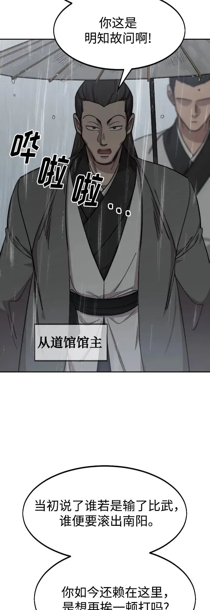 漫画《剑尊归来》第74话第60张图
