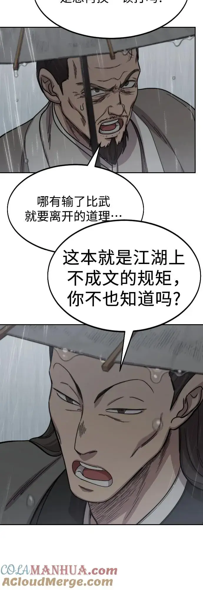 漫画《剑尊归来》第74话第61张图