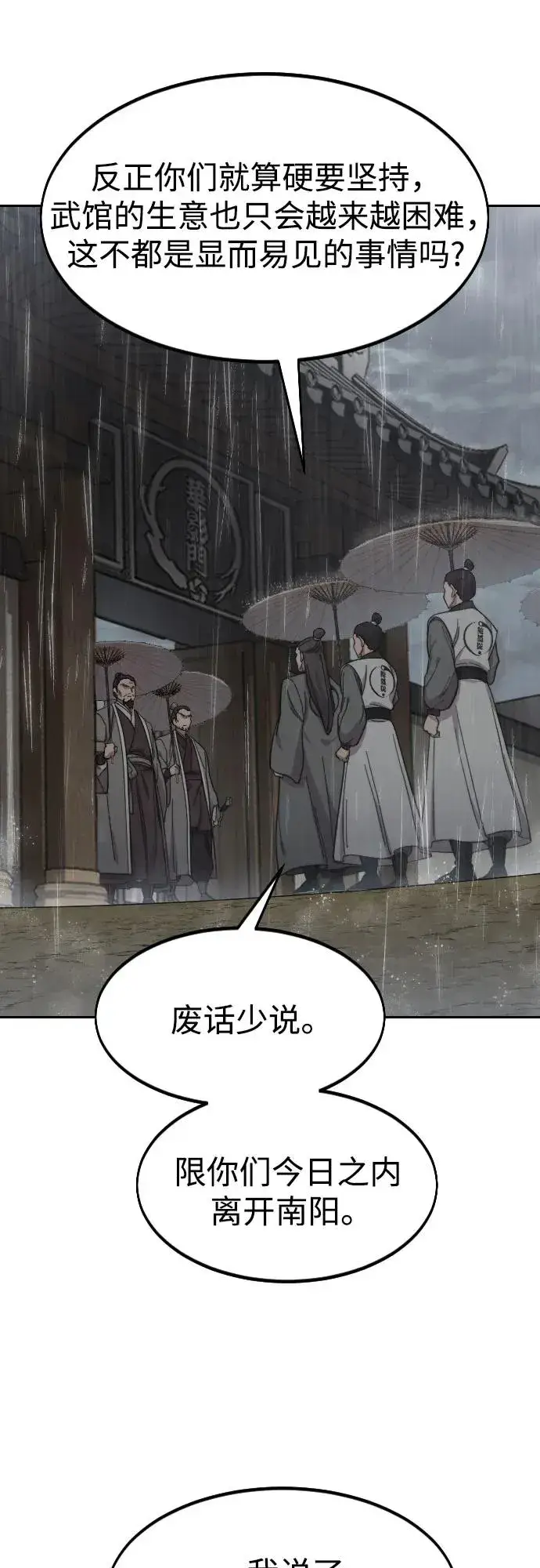 漫画《剑尊归来》第74话第62张图