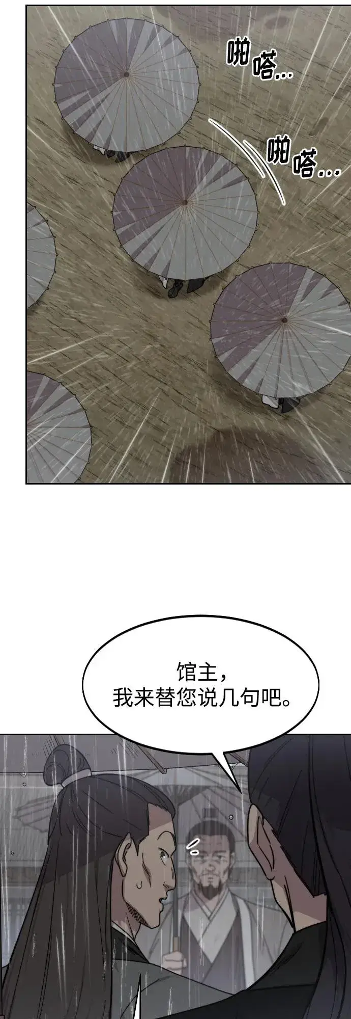漫画《剑尊归来》第74话第66张图